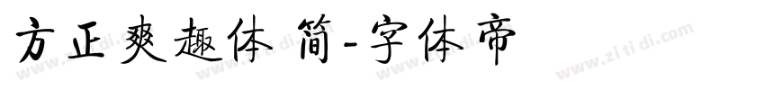 方正爽趣体 简字体转换